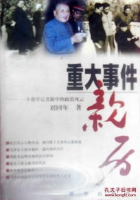 1. 政治风云