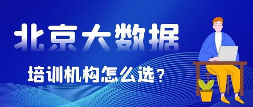 一、电商培训机构的选择标准