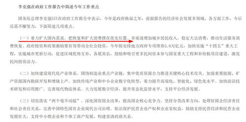 1. 政府工作报告发布