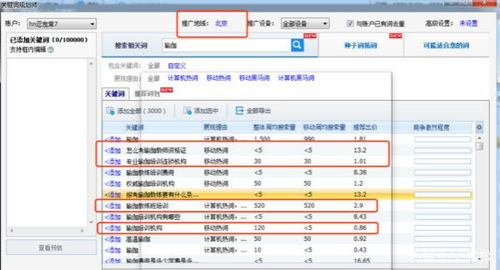 一、竞价开户的基础步骤