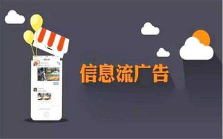 一、信息流广告的优势
