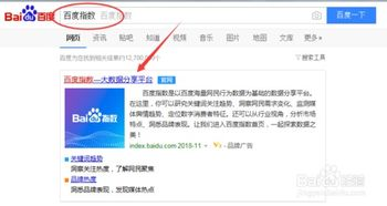 一、百度指数免费查询入口介绍