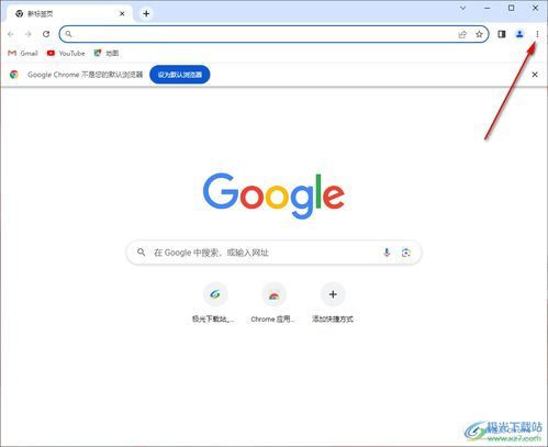 一、谷歌浏览器的快速启动