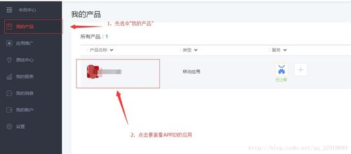 一、查看应用商店信息