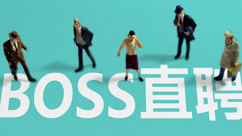 一、直聘boss下载步骤详解