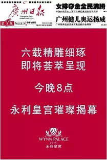 一、广州头条新闻概述