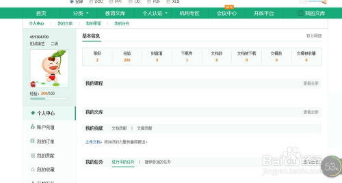 一、百度文库会员试用1天权益一览