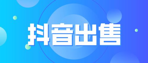 一、了解抖音平台特性与用户需求