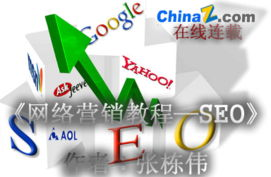 一、了解搜索引擎优化基础