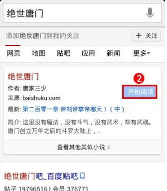 一、什么是百度小说风云榜