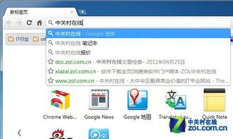 一、快速启动Google浏览器