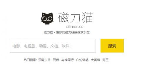 一、磁力猫 cilimao 简介