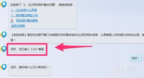 一、如何找到百度人工客服电话