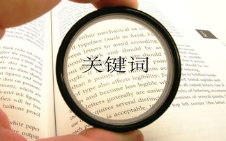 一、确定主题和关键词