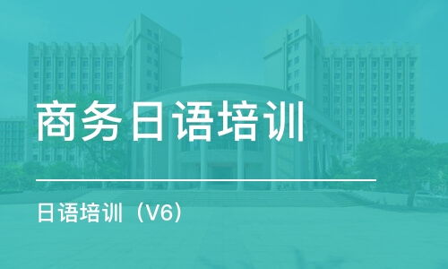 一、上海日语培训机构概况