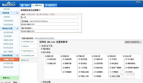 一、注册与配置百度统计账号