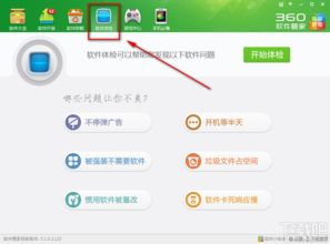 一、360软件管家的主要功能