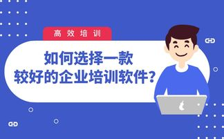 一、企业培训的重要性