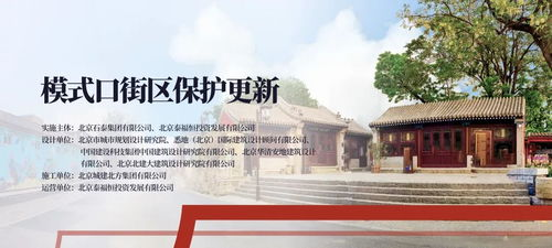 一、石景山区的历史与文化传承
