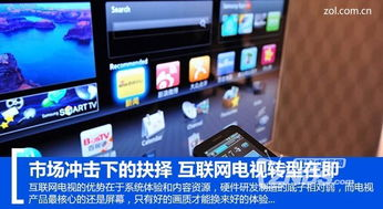 一、和丰互联网电视的核心优势