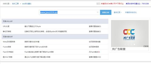 一、360站长工具官网的基本功能介绍