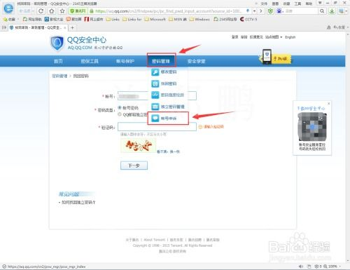 一、账号找回密码的基本步骤