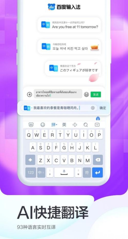一、百度输入法的智能特性