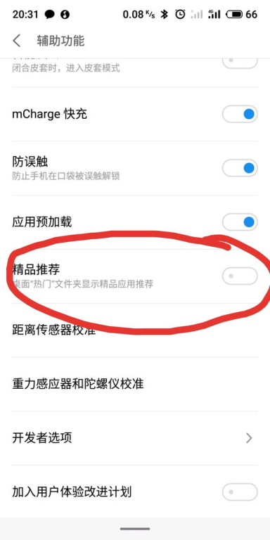 一、检查应用商店设置