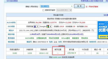 一、了解站长工具seo综合查询论坛的核心功能