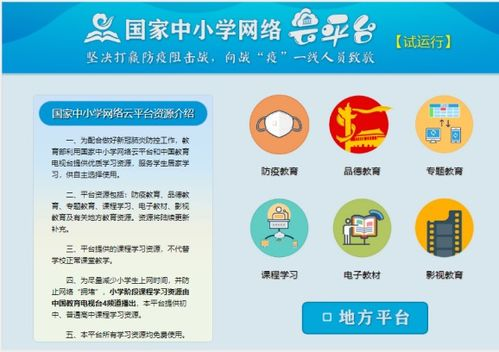 一、国家中小学网络云平台的功能概述