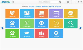 一、爱站工具简介