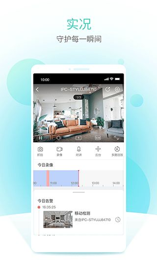 一、捷高监控app的核心功能