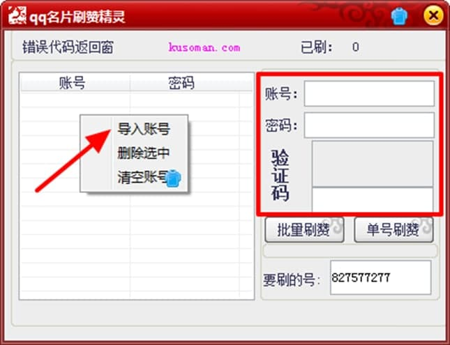 一、刷赞的基本原理与操作方法