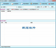 一、理解站长工具的重要性