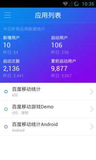 一、新版站长统计app网址入口