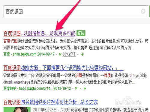 一、百度识图识别网图的基本功能