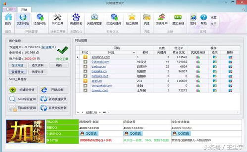 一、网站优化排名软件的重要性