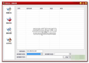 一、认识网站刷关键词工具及其作用