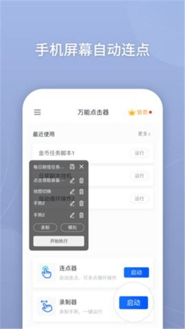 一、万能点击器的核心功能