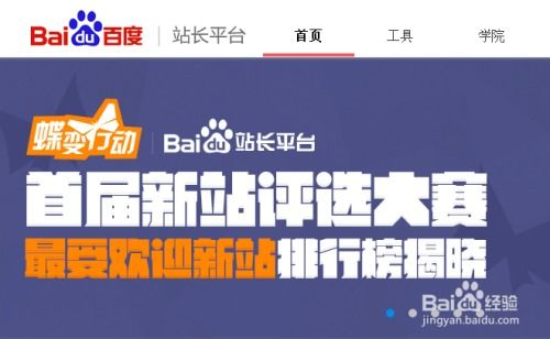 一、站长工具集的核心功能
