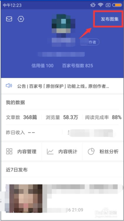 一、百度百家号App简介