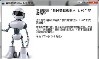 一、微信机器人免费版概述