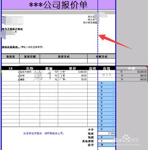 一、网站建设报价表的构成要素