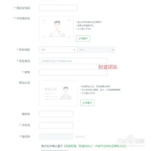 一、百度问答合伙人的参与流程