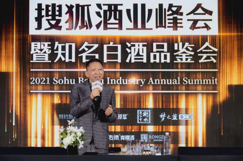 一、搜狐酒业峰会的背景与意义