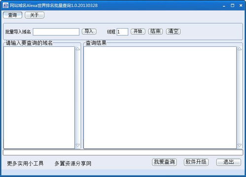 一、Alexa全球排名查询的重要性