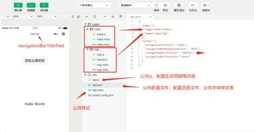 一、了解微信小程序基础知识