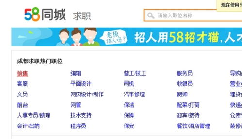 一、五八同城的求职优势