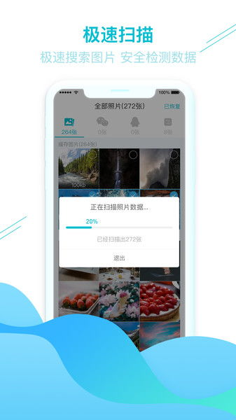 一、深度照片恢复app的功能特点