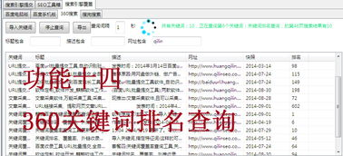 一、安卓版SEO软件的核心功能